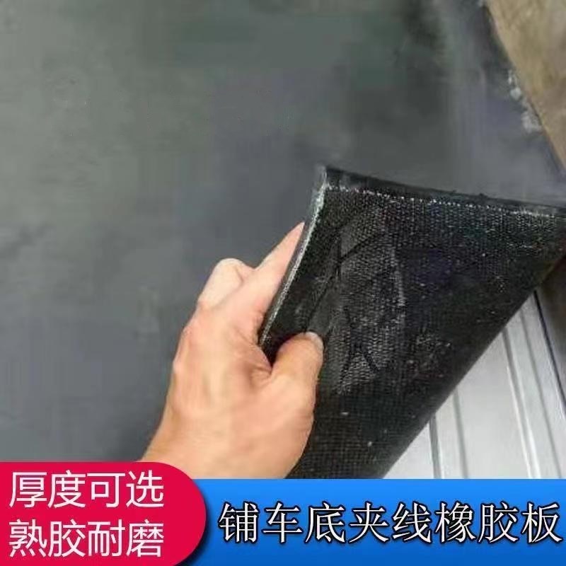 速发长安货车车厢橡胶垫防晒耐用铺车底橡胶垫板耐磨室外铺车厢输