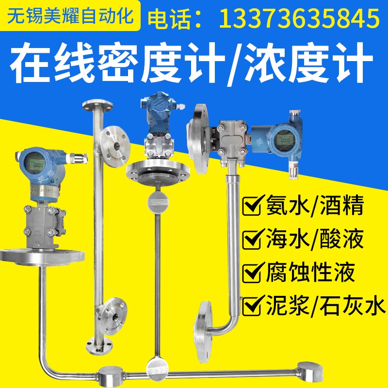 高货速发在线密度计高精度测乙醇液体比重计酒精柴油密度检测仪6