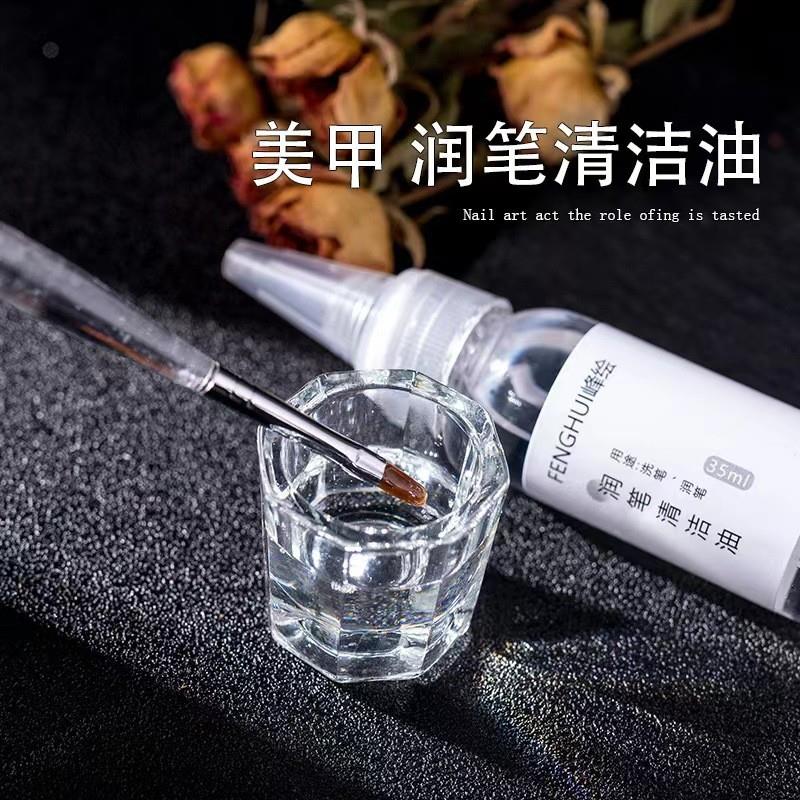 正品润笔油美甲笔专用清洁液护笔开笔水不卷毛不伤笔护理工具