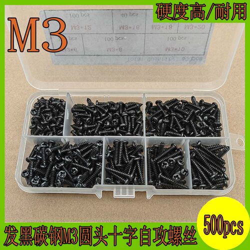 速发5P0 M跨境货源 碳钢色黑0A十字盘头圆头自攻螺钉组合套装
