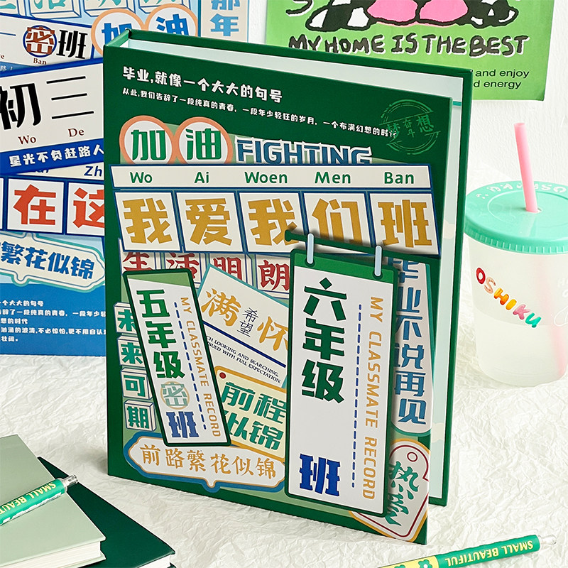 速发创意搞值同学录小学生六年级生202新款高颜纪毕业怪念册活页