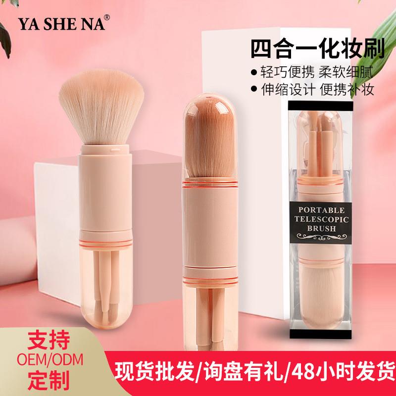 正品现货四合一化妆刷美妆工具迷你眼部刷肤色伸缩化妆刷便携式化