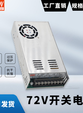速发明纬S-50W-72V5A开关220V转直流5V12VV48060V116V220V