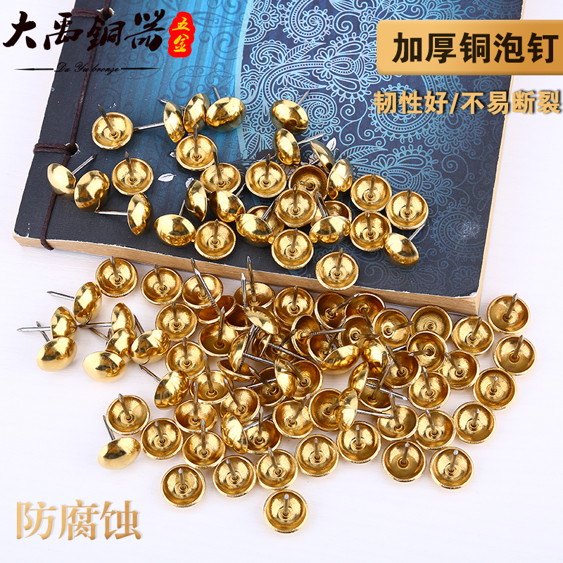 速发纯铜钉钉头钉仿古装饰大铜钉加长圆头图钉按钉鼓泡软包沙发钉
