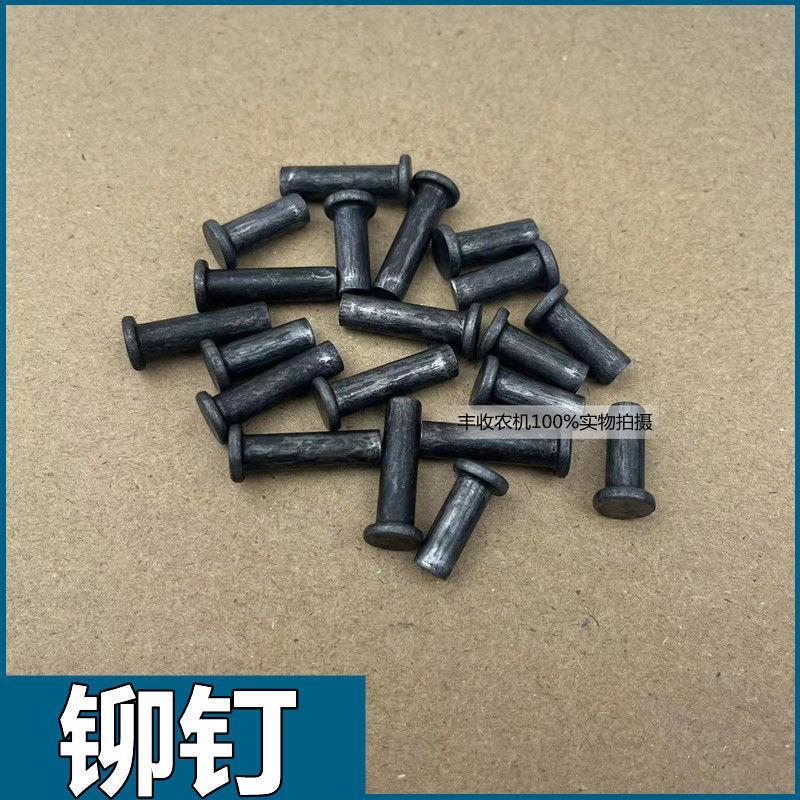 速发5保田收割机全车配件割全688割刀铆钉7久8大刀刀片短柳丁长铆