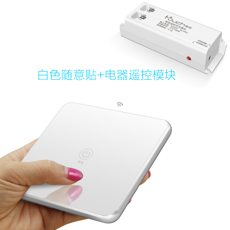 速发无线遥控开关模块220v免布线随意贴智能触摸面板一路