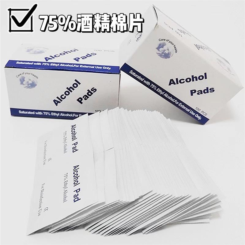 正品75%酒精棉片便携一次性消毒湿巾美甲清洁擦拭杀菌酒精片一盒1