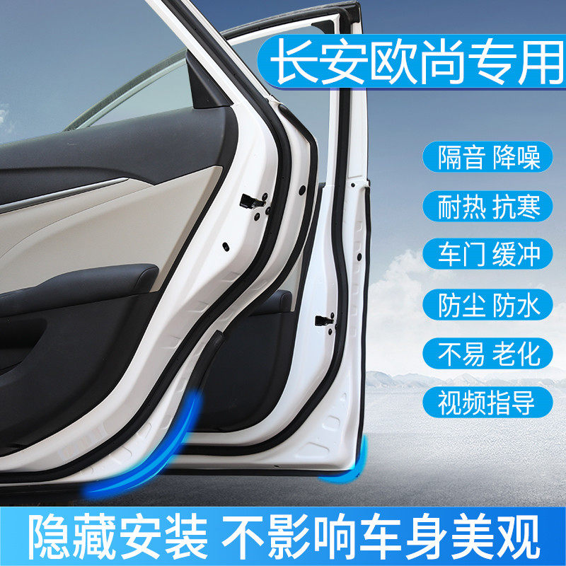 速发长安欧尚X5CX70AZ6科赛5Pro科尚A800专用汽车门密封条隔音防