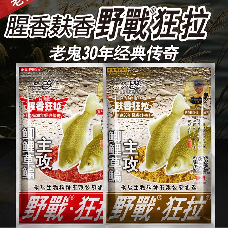 速发老鬼鱼饵大野战腥香麸香狂拉寻找巨物野钓鲫鱼鲤鱼钓鱼专用饵