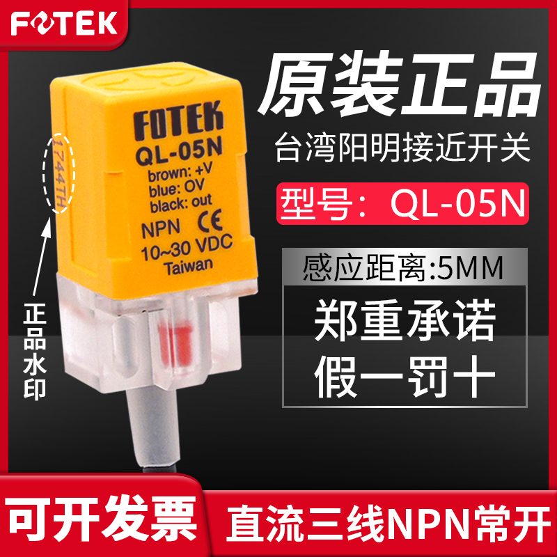 速发FOTEK明接三开关QL-05 0线P常开金属感应器QL-近5