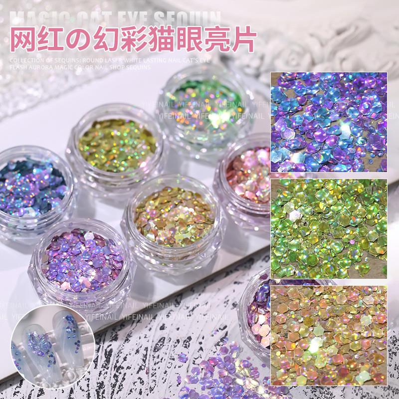 正品炫彩猫眼亮片3D立体混装镭射超薄闪粉六边形美甲网红指甲甲贴