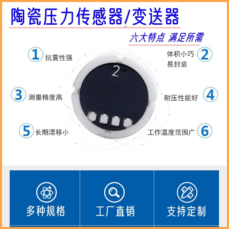 现货压力传感器电压电流 气压水压液压油压变送器模块 陶瓷芯体感