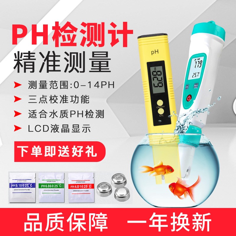 现货ph测试笔鱼缸水质测水酸度计便携式ph计酸碱度测试仪器工业缓