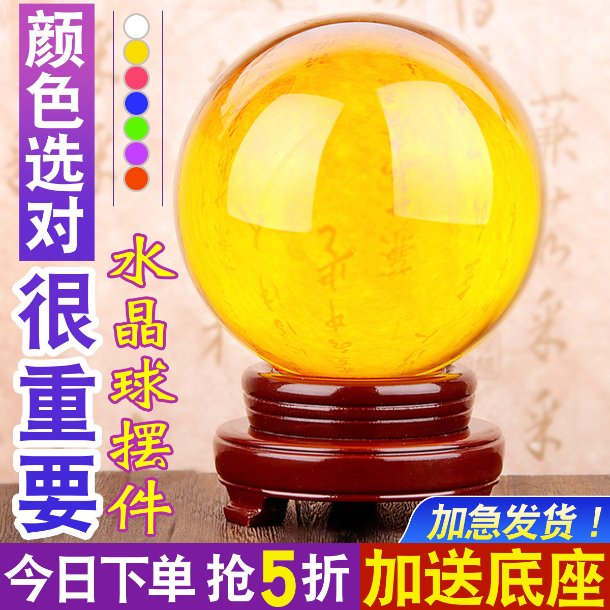 速发黄色水晶球摆件白紫红透明圆球玻璃家居装饰品客厅小号开业摆