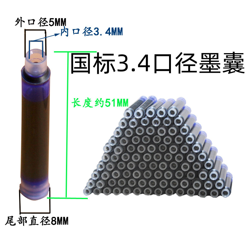 保真速发100支墨l囊3.4口径通用墨胆直液式钢笔替芯非碳素墨水墨