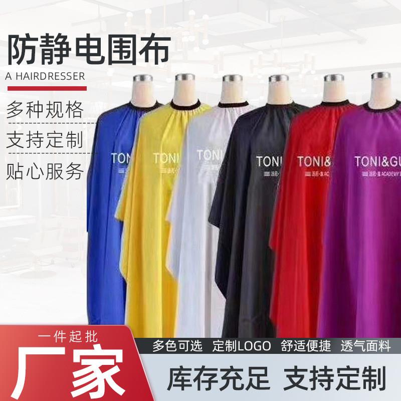 正品理发店围布加印logo发廊美发工具用品烫染不沾发理发围布沙龙