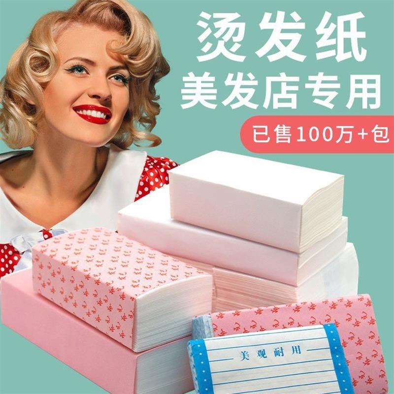 正品棉烫发纸冷烫包邮美发卷工具用品一次性定位皮卡路电发杠纸热