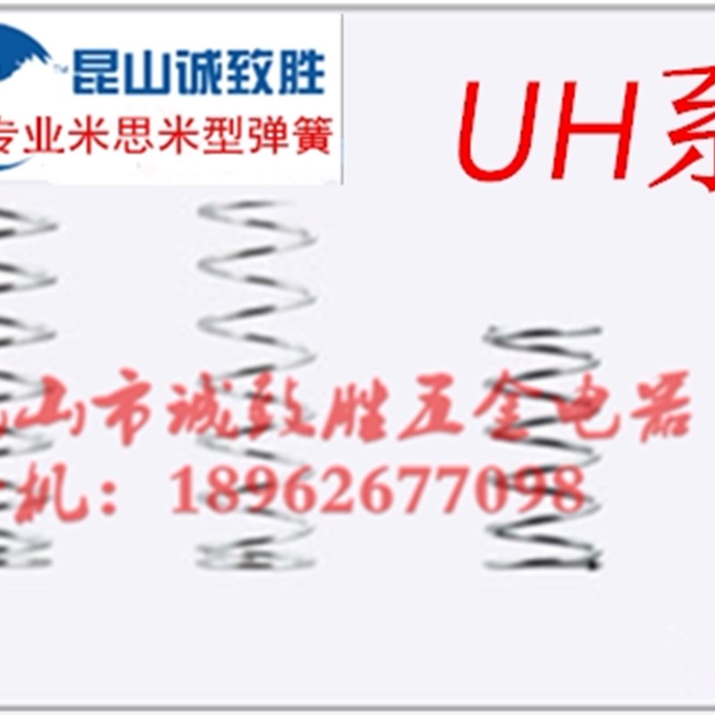 速发圆线螺旋弹簧 外径基准不锈钢型 替代米思米型UH16-15/25/45
