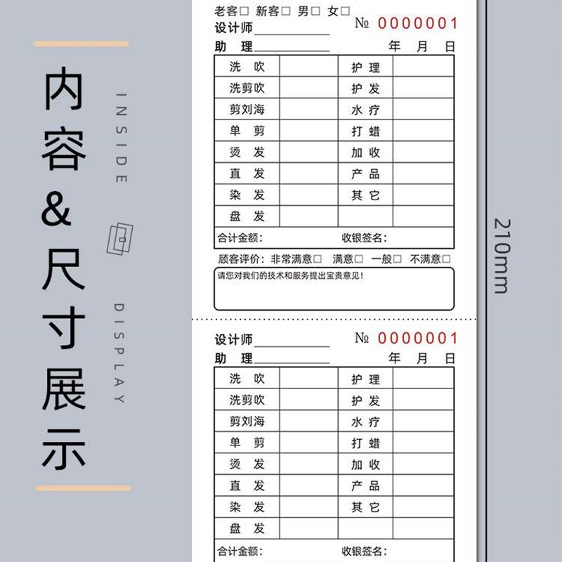 保真速发美发造型流水单自带2个编D号1条撕线发廊收银结算单记账