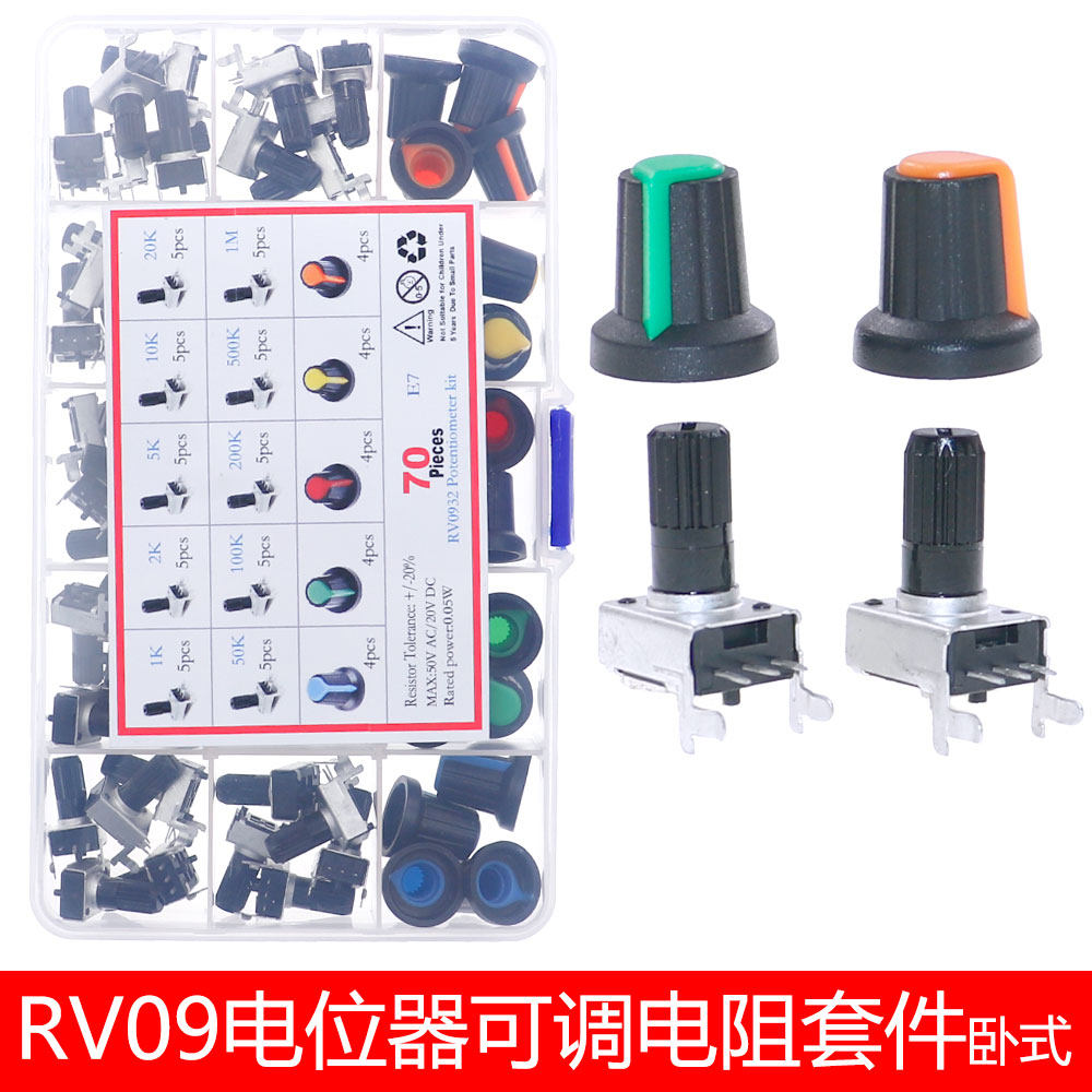 速发70个/套卧式RV0电位器套件1K2K5K10K20K50K100K200K500K1M配