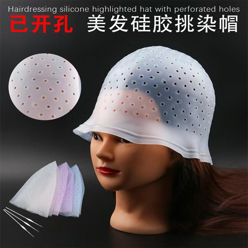 正品厂家圆孔美发硅胶挑染帽染发帽免打孔已开孔挑染帽焗油帽