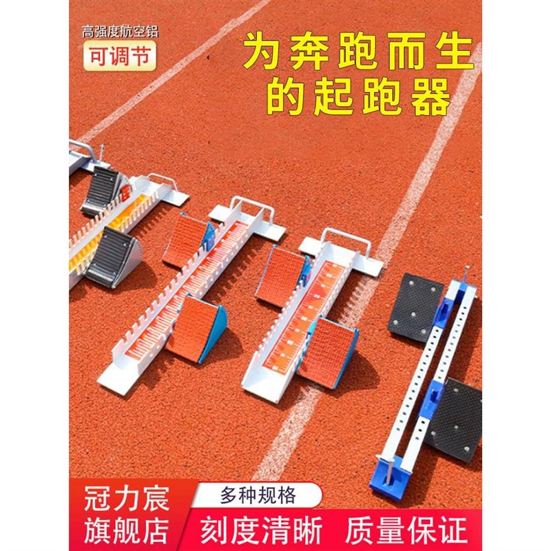 现货起跑器田径比赛助跑器可调节塑胶跑道铝合金训练中考起蹬器
