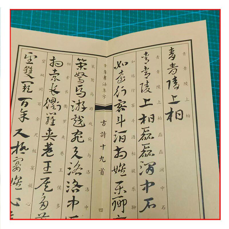 速发章草集字古诗十九首册页带释文