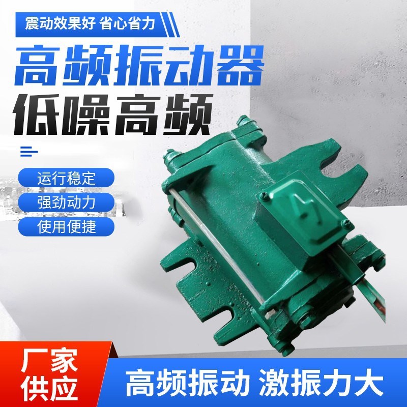 高货速发混凝土附着式高频振动器变频振动器控制柜箱铜芯电机振动