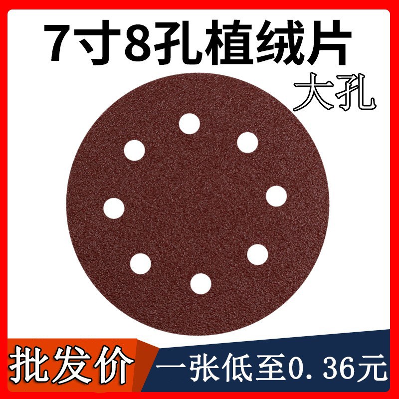 速发7寸8绒打孔植绒磨纸红砂背孔圆盘砂纸磨墙机砂纸打砂打磨圆形