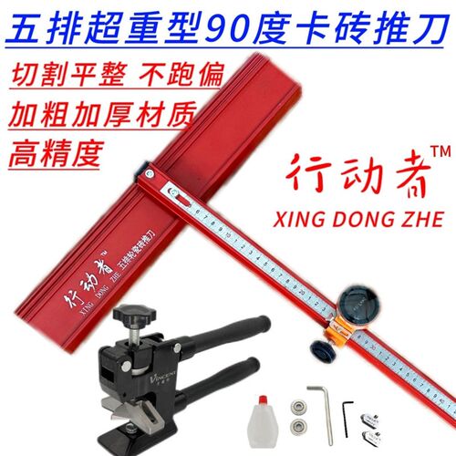 速发五排滑轮T型推刀新款t型瓷砖推全瓷砖地砖岩板通体砖磁砖切割