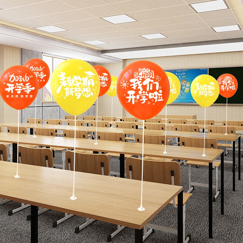 速发开学仪式感氛围装饰乳胶气球立柱幼儿园小学教室场景布置桌面