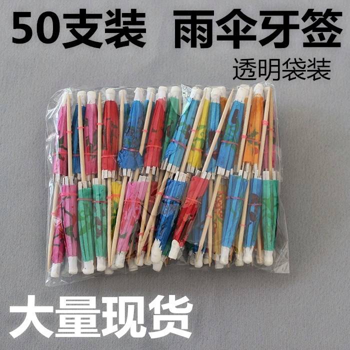保真速发水果盘品甜品店酒店菜档装装饰J装质饰签摆盘可小雨明伞