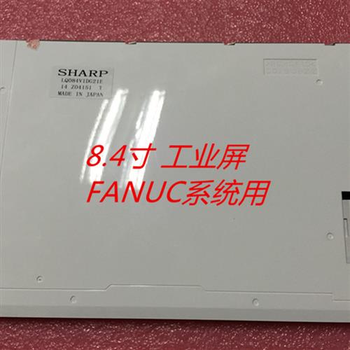 速发8.4寸LQ084V1DG42LQ084V1DG21显示屏,液晶屏价格商谈