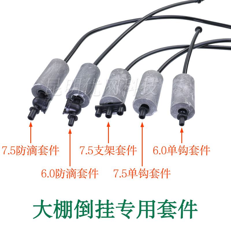 速发大棚喷灌微喷头倒挂接头吊喷毛管重锤连接成套单钩山支架防滴