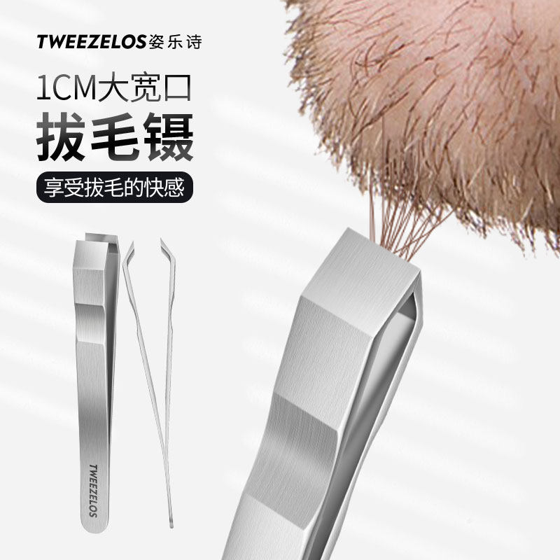 新品1公分拔毛镊子宽口拔胡子夹子F修眉毛白手发手动胡须眉夹拔毛