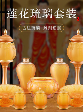 速发古法琉璃 佛前供具 水用花瓶供大香炉莲花灯佛具杯品盘全供奉