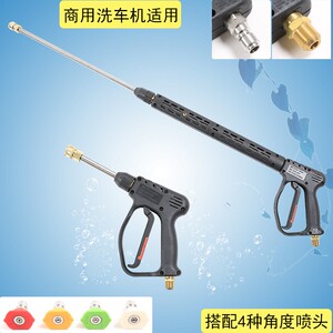 新品高压清洗机水枪配件q洗车机家用商用扇形高压泵水枪4S店洗车