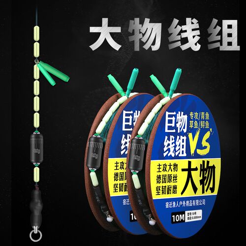 速发大物巨物5米4主线组鲟鱼鲢鳙草鱼线组成品套装全套绑好配件正