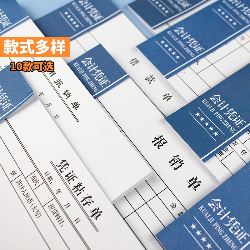 保真速发费用报销l费单审批单据财务专用通用会计记帐凭证纸办公