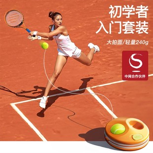 速发网球大练器单人打回网带线自动初学者全碳素超轻弹球拍生训学