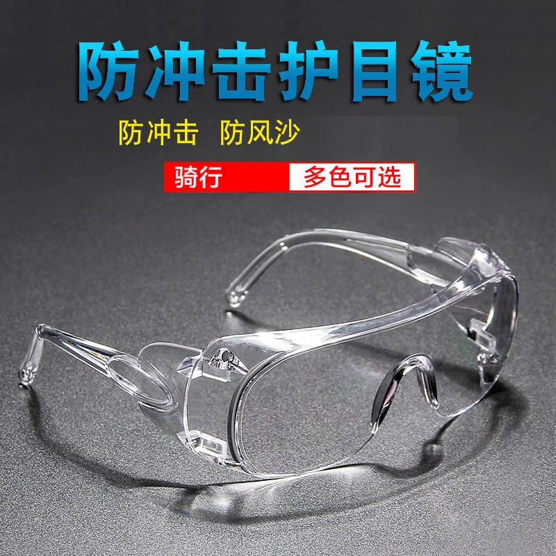 现货防雨眼镜 骑行 防水防风沙透明外卖骑手劳保工地护眼工业粉尘