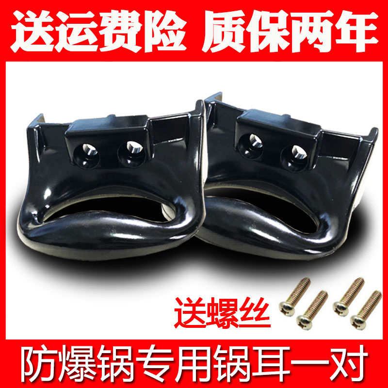 速发防爆高压对锅耳配件天喜商用压力锅天添手防爆锅把喜一锅包邮
