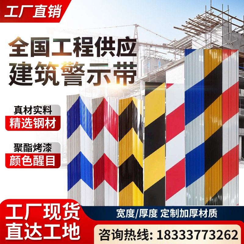 速发建筑工地挡脚板踢脚板脚手架外架踢脚线镀锌铁皮警示带楼层隔