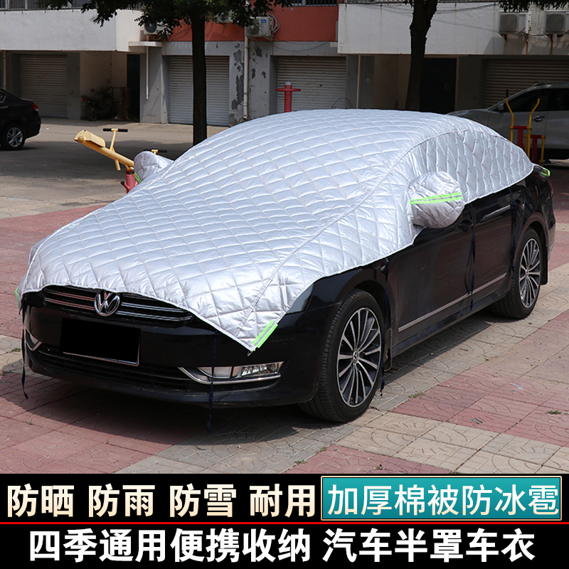 速发大众朗行遮罩半罩车衣加厚雨隔晒热防防遮雪前挡罩汽车遮挡