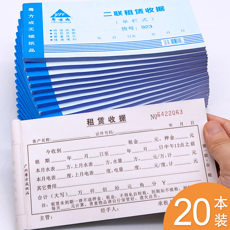 速发二联租赁收据屋收款单款通用手写水电费租房收付据房租押金本