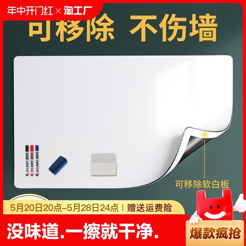 新品白板墙贴可移除磁o吸展示板办公用记事板挂墙上磁性贴玻璃留