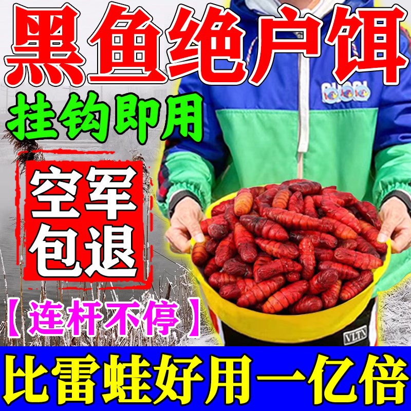现货黑鱼饵料血蚕浓腥野钓黑坑水库野河钓黑鱼饵料钓鱼小药诱食剂