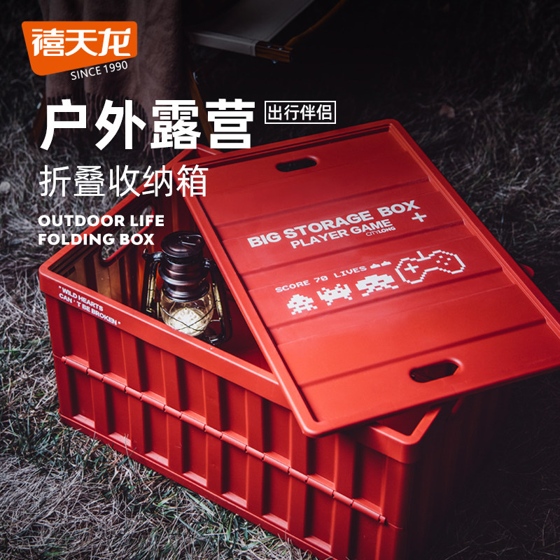 速发户外折叠收纳箱露营野餐储物箱子后备箱整理箱车载塑料
