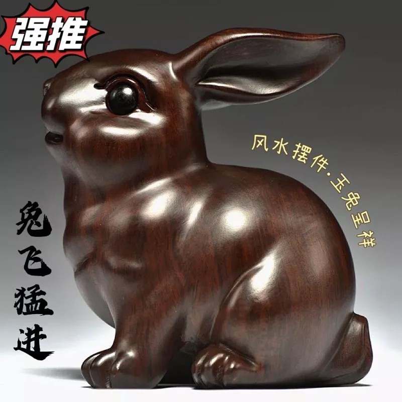 保真速发红花梨木雕刻兔子摆件三合E十二生肖木兔家居电视柜装饰