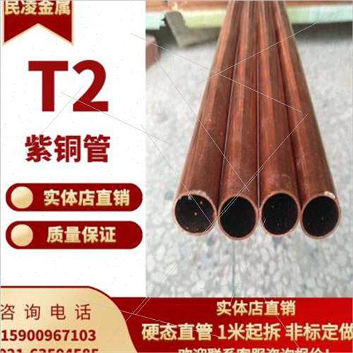 速发T2紫铜管/红铜管/空调铜管 22 24 25 27 28O 0 空心铜管 硬直